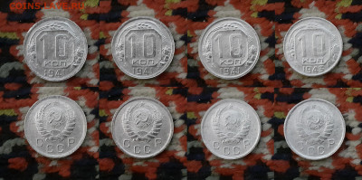 10 копеек (4 шт.) 1941, 1943 г. до 13.04.20 в 22:00 мск - Новый Холст