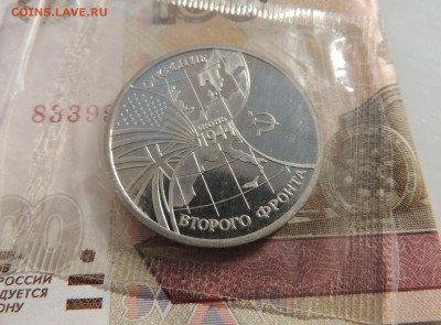 3 рубля 1994г. Открытие второго фронта(запайка) до 12 апреля - DSCN9937.JPG