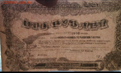 100 рублей Могилевской губернии. Определить подлинность. - 92748351_253135485845598_2978110166764879872_n