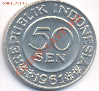 Индонезия 50 сен 1961 г.До 30.08.11 г. 21-00 МСК. - Индонезия