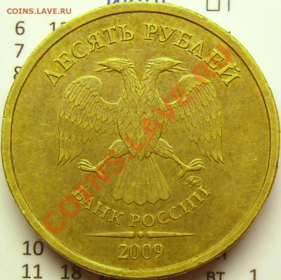 10р. 2009м шт.1.1Д Оценка - 10р