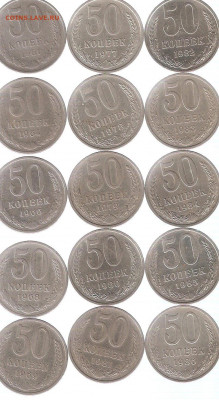 50коп СССР-15 монет разные 015: 1961,64,66,68,69,77-86 - 50коп СССР-15шт разные Р  015