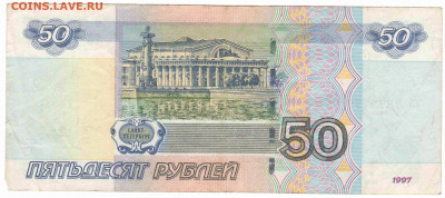 50 руб 1997 мод.2004 №7877777до 16.04.20 в 22:00 - 50_44