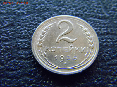 2 копейки 1935 старый  красивая до  12.04 в 22.00 по Москве - Изображение 8003