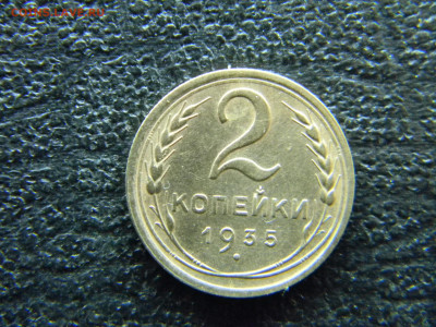 2 копейки 1935 старый  красивая до  12.04 в 22.00 по Москве - Изображение 8002