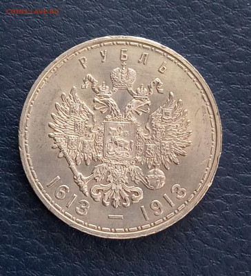 1 руб. 1913 г . 300 лет ДР - IMG_20200324_000631