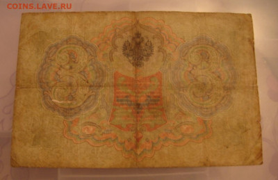 Три рубля 1905 г. До 16.04.20.  22-00 - DSC06380.JPG