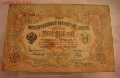 Три рубля 1905 г. До 16.04.20.  22-00 - DSC06381.JPG