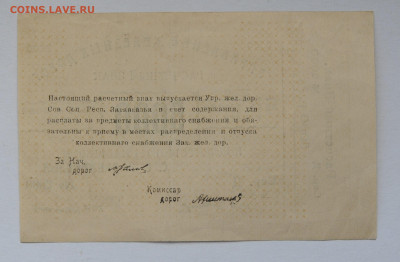 5000 рублей, Упр ЖД Закавказья. до 16.04.2020 - DSC_1789.JPG