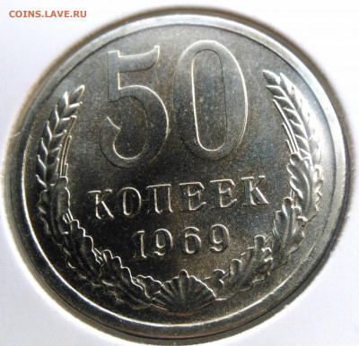 50 копеек 1969 года UNC до 14.04.2020 - IMG_20200410_181047