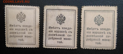 10,15,20 копеек 1915 года марки-деньги лот 1 до 14.04.2020 - IMG_20200410_173537