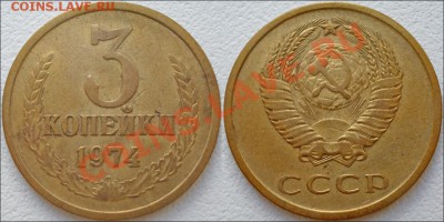 3 копейки 1974 Ф №164 Перепутка! - 3 копейки 1974 Ф №164 Перепутка!