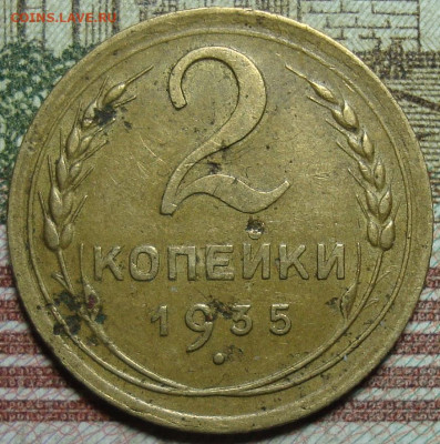 Ф 32. 2 копеек 1935. До 17.04.20 г. в 22.00 МСК - DSC04021.JPG