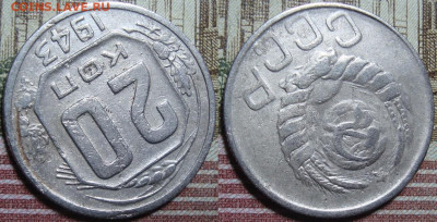 Ф 62. 20 копеек 1943. До 17.04.20 г. в 22.00 МСК - 43-2