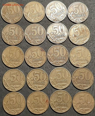 50 копеек 1999 м 20 штук до 12 04 2020 22-00 мск - 20200411_070110