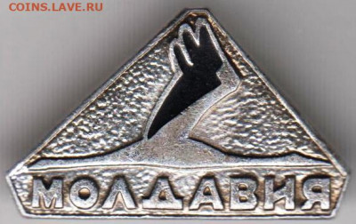 Знак МОЛДАВИЯ до 17.04.20 г. в 23.00 - 026