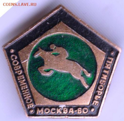 Знак МОСКВА-80 ПЯТИБОРИЕ до 17.04.20 г. в 23.00 - 027