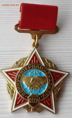 Знак "Воину-интернационалисту" ММД до 15.04.20, 22.00 мск - IMG_20200411_091045