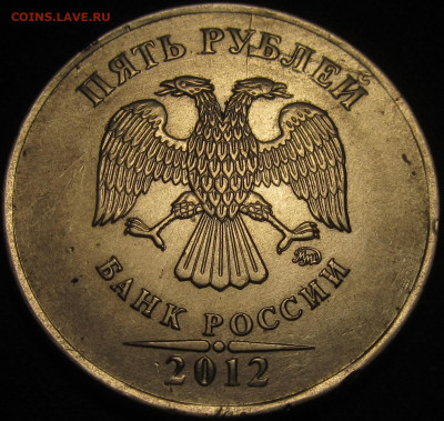 5 рублей 2012 помощь по браку - IMG_1310