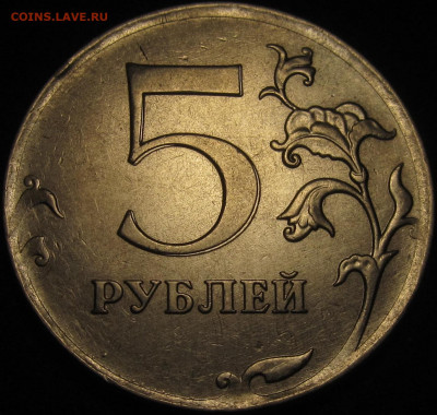 5 рублей 2012 помощь по браку - IMG_1311