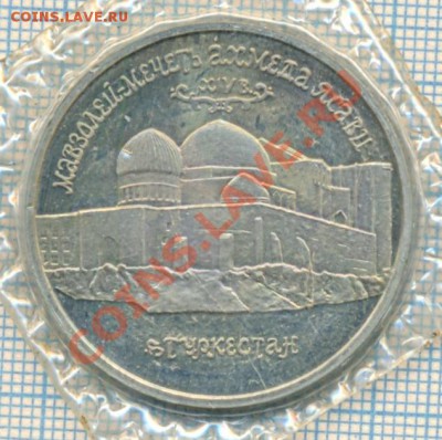 5р1992г Мавзолей-мечеть Ахмеда Ясави, до02.09.2011 21.00Мск - 1992 5р  Ясави