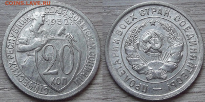 20 копеек 1931 (без обращения) до 13 апреля в 22.00 - red322201.JPG