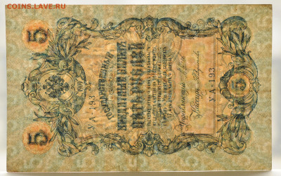 1,3,5,10 рублей образца 1898-1909, от VF- до aUNC до 17.04 - DSC_1748.JPG
