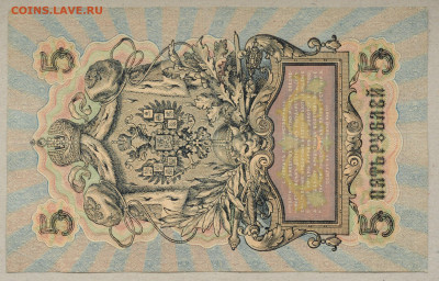 1,3,5,10 рублей образца 1898-1909, от VF- до aUNC до 17.04 - DSC_1745.JPG