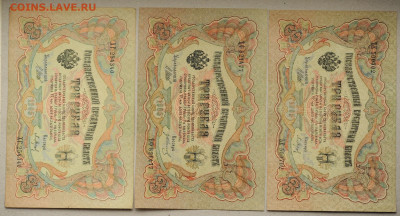 1,3,5,10 рублей образца 1898-1909, от VF- до aUNC до 17.04 - DSC_1737.JPG