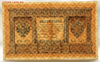 1,3,5,10 рублей образца 1898-1909, от VF- до aUNC до 17.04 - DSC_1735.JPG