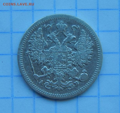 15 копеек 1863 г. СПБ АБ. Александр II. - DSCN9933.JPG