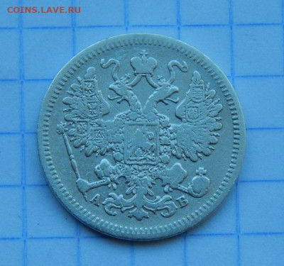 15 копеек 1863 г. СПБ АБ. Александр II. - DSCN9931.JPG