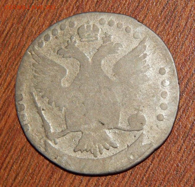 20 копеек 1776 г. СПБ. Екатерина II. - DSCN8434.JPG