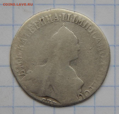 20 копеек 1776 г. СПБ. Екатерина II. - DSCN8541.JPG