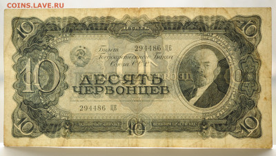 10 червонцев 1937 год, до 17.04.2020, до 22:00 - DSC_1794.JPG