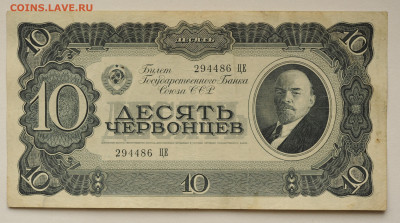 10 червонцев 1937 год, до 17.04.2020, до 22:00 - DSC_1792.JPG