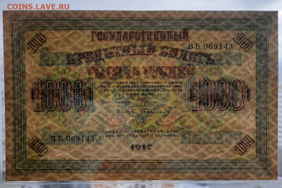 1000 рублей 1917 г. XF+ до 22:00 13.04.2020 - 20200411_121524