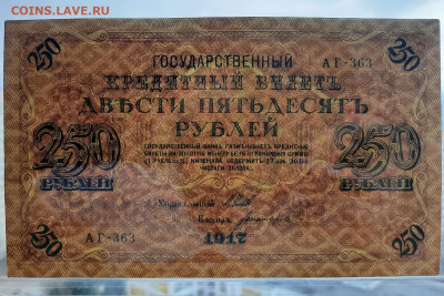 250 рублей 1917 г. XF до 22:00 13.04.2020 - 20200411_121546
