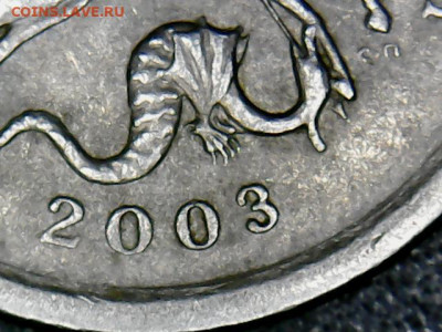 1 копейка 2003 С-П - 1 коп.2003 С-П (1-1)