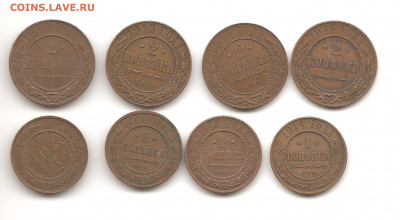 Николай 2. 8 монет. Желтые. короткий 12.04 - 111 030