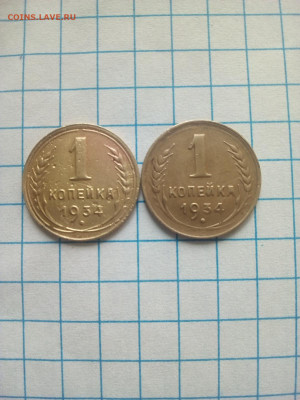 1 копейка 1934 - 1 коп 1934 р2к