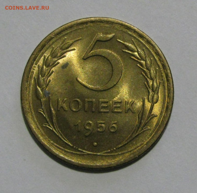 5 КОПЕЕК 1956 года. UNC. Яркий блеск. До 13.04.2020 - 5КОП1956 (3).JPG