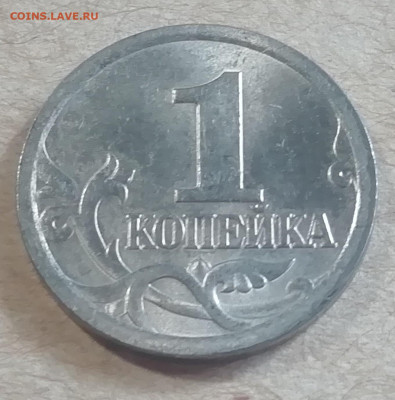 1 коп.2005 С-П 3 разные шт.пары на подтверждение. - IMG_20200411_104958