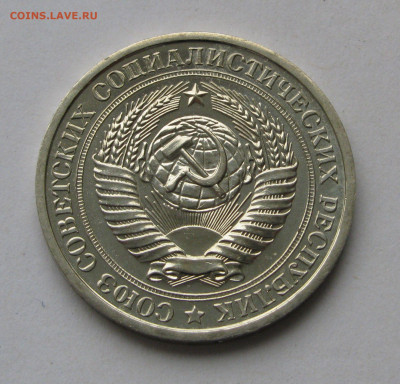1 РУБЛЬ 1975 года. BUNC. До 13.04.2020 в 22.00.00 МСК - 1руб1975 (3).JPG