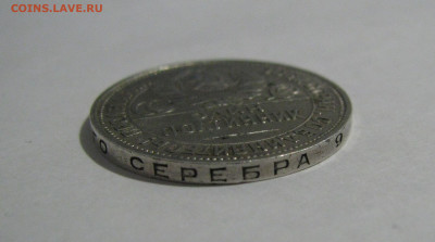 50 КОПЕЕК 1927 года. До 13.04.2020 в 22.00.00 МСК - 50коп1927 (8).JPG