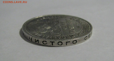 50 КОПЕЕК 1927 года. До 13.04.2020 в 22.00.00 МСК - 50коп1927 (7).JPG