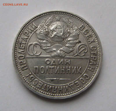 50 КОПЕЕК 1927 года. До 13.04.2020 в 22.00.00 МСК - 50коп1927 (6).JPG
