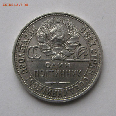 50 КОПЕЕК 1927 года. До 13.04.2020 в 22.00.00 МСК - 50коп1927 (4).JPG