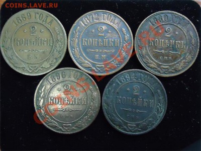 2 коп медь 1869-1896 - 2 коп медь