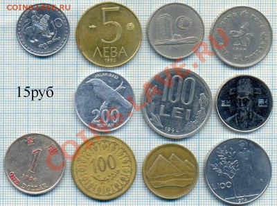 Иностранные монеты разные наборами и поштучно - 15р